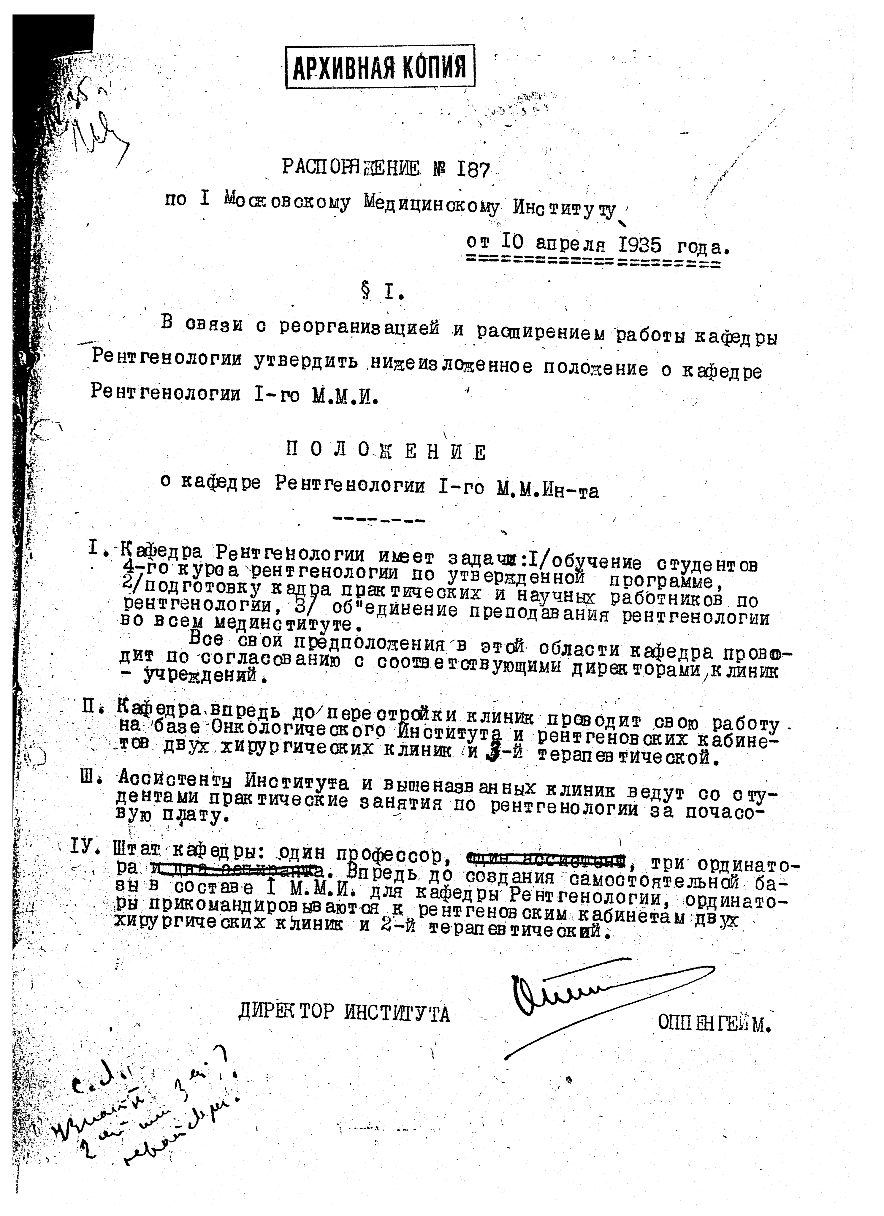 Создание кафедры рентгенологии и радиологии в 1ММИ им. И.М.Сеченова